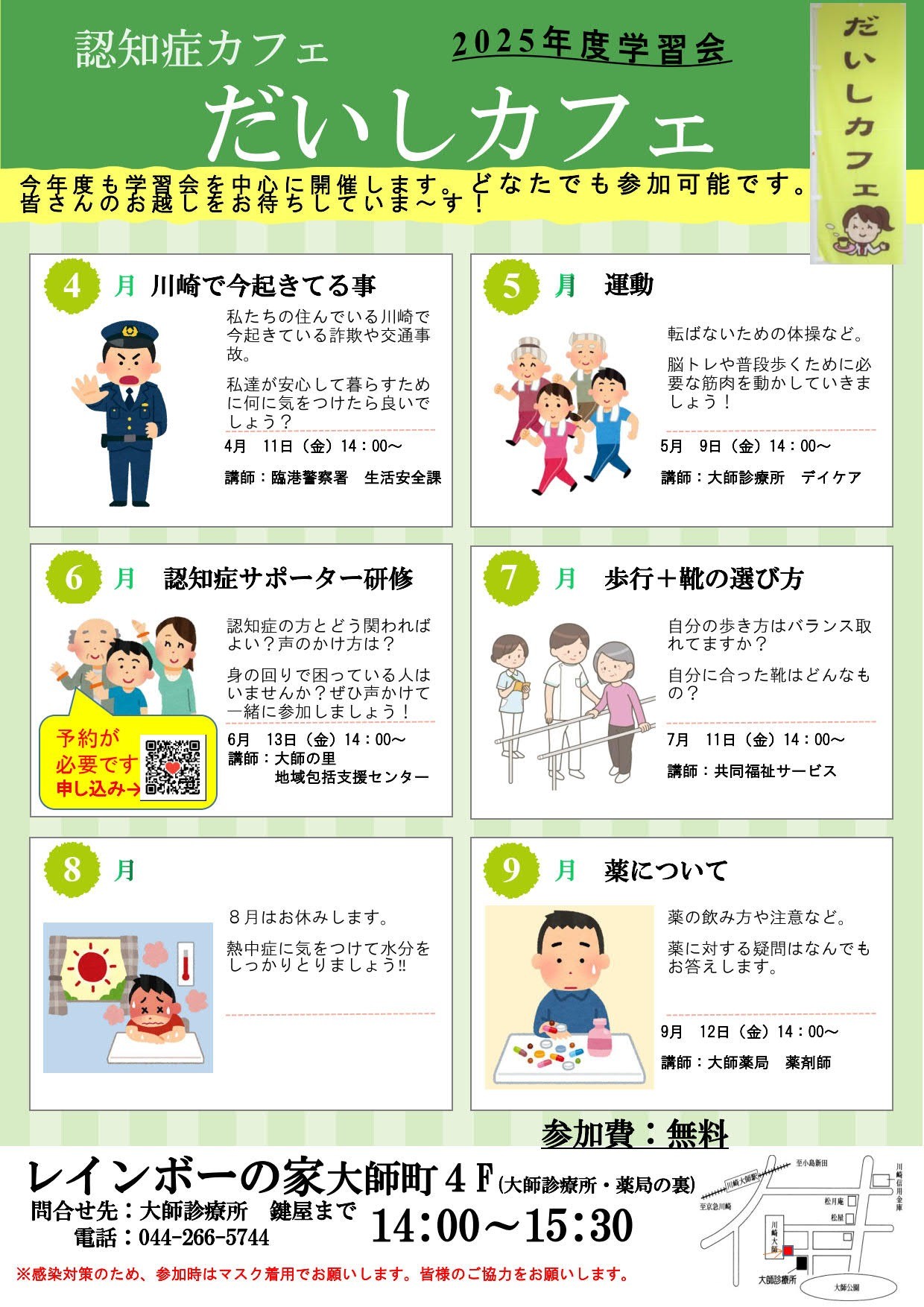 2025年度学習会チラシ_1